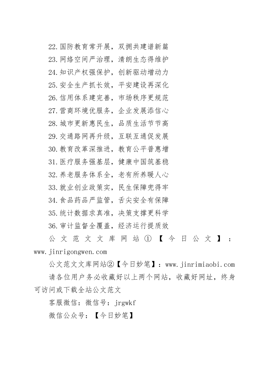 “廉政建设”类结束语金句36组_第2页