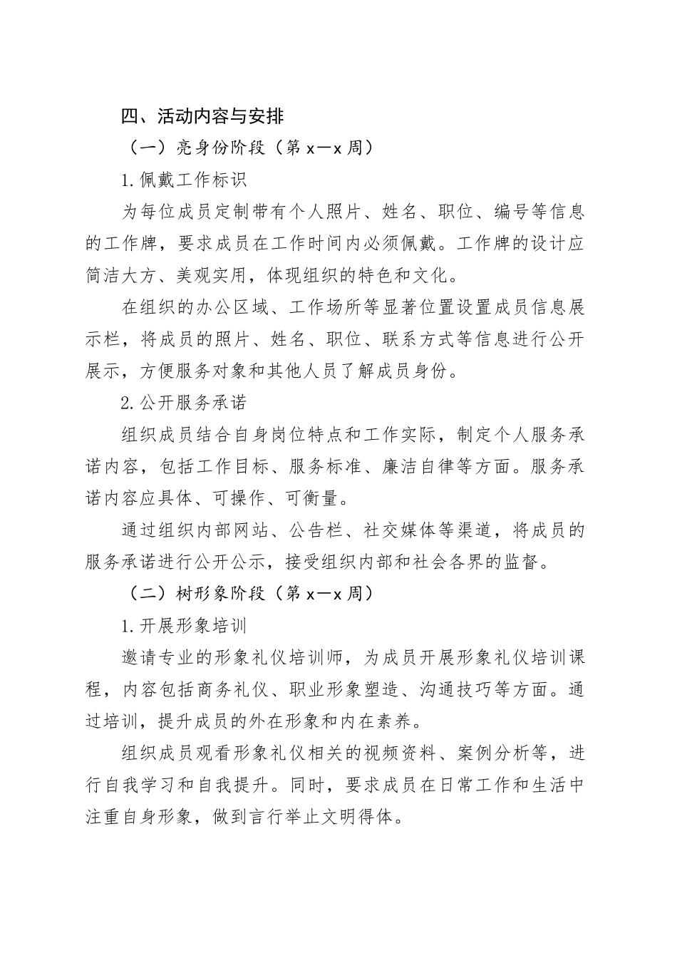 “亮身份、树形象、作贡献、助发展”活动方案_第2页