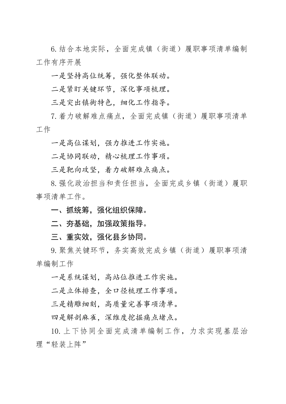 “履职清单编制”写作提纲30例①_第2页