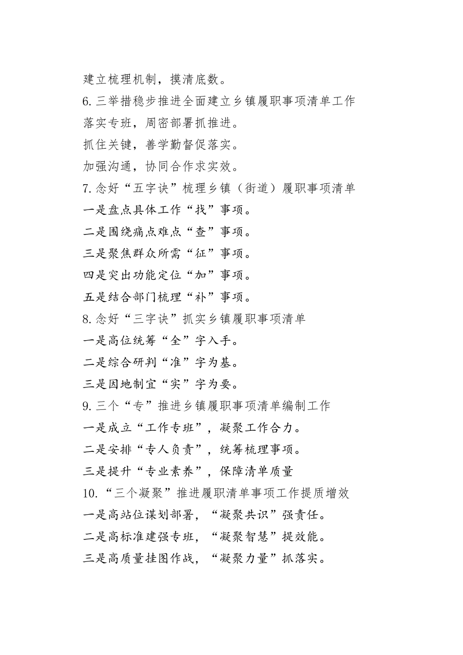 “履职清单编制”写作提纲30例②_第2页