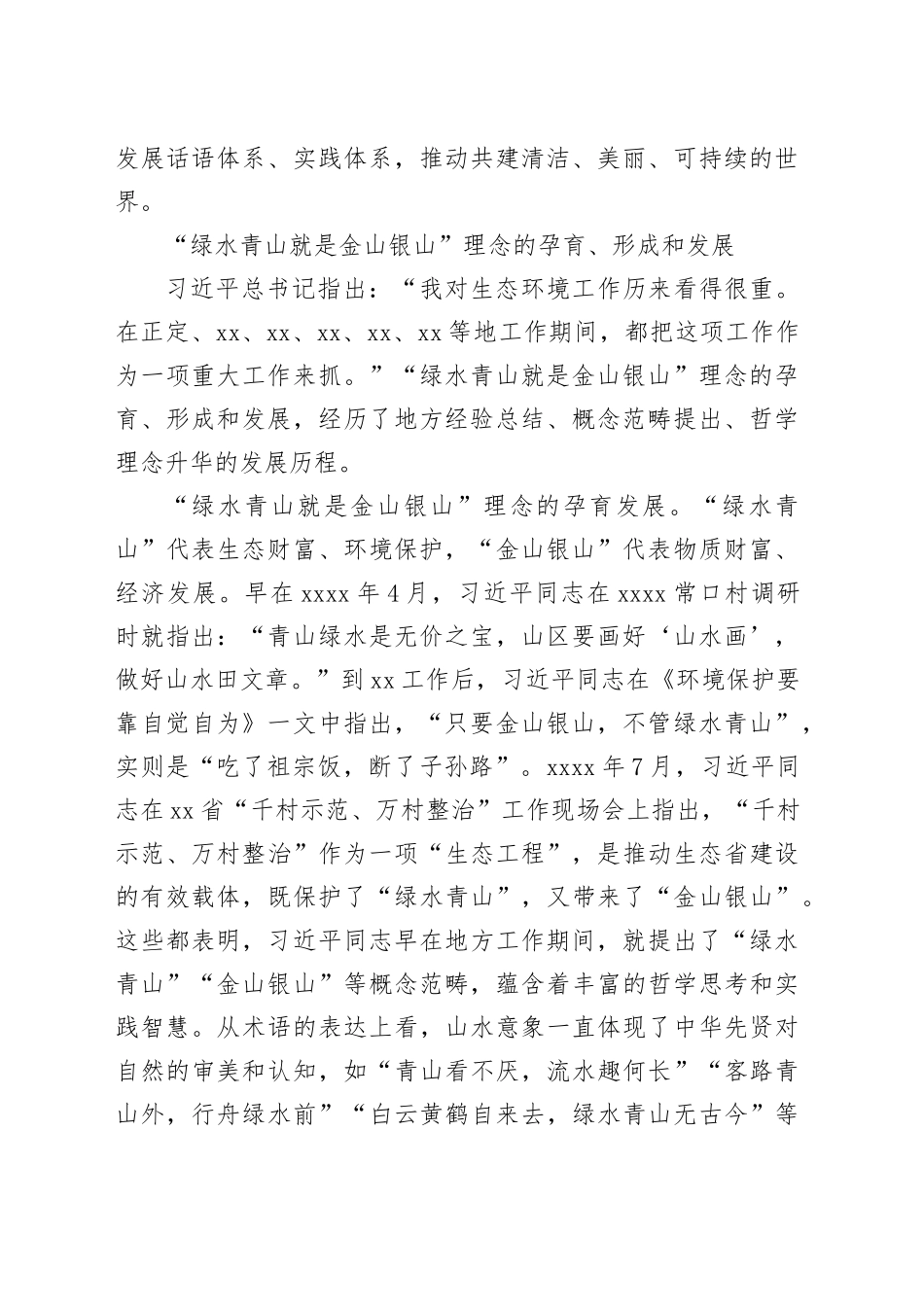 “绿水青山就是金山银山”理念：人类发展观“术语的革命”_第2页