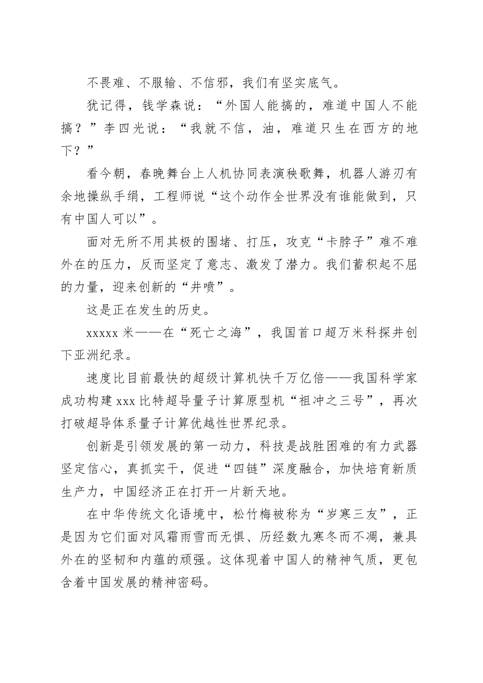 “没有闯不过的难关”_第2页