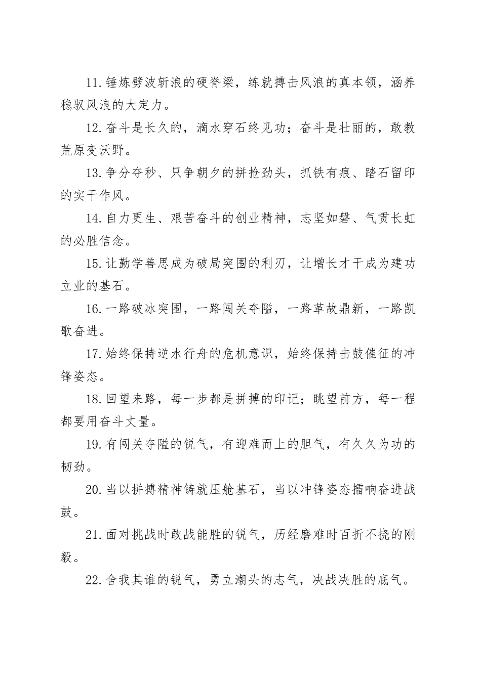 “能力素质”类排比金句40例_第2页