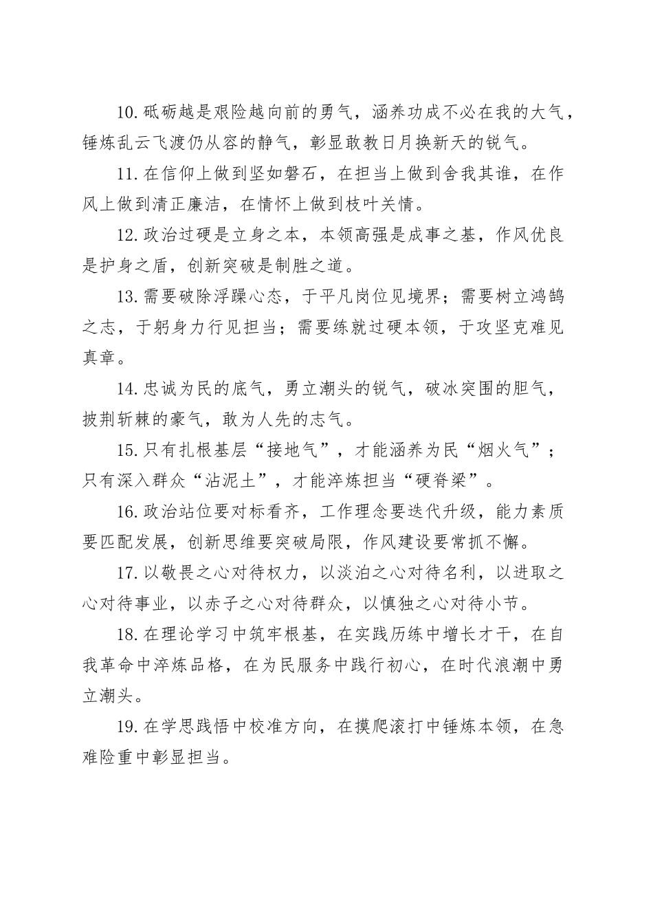 “年轻干部”类排比金句40例_第2页