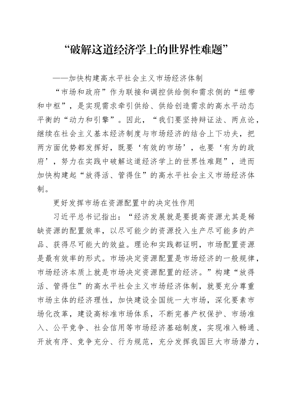 “破解这道经济学上的世界性难题”_第1页