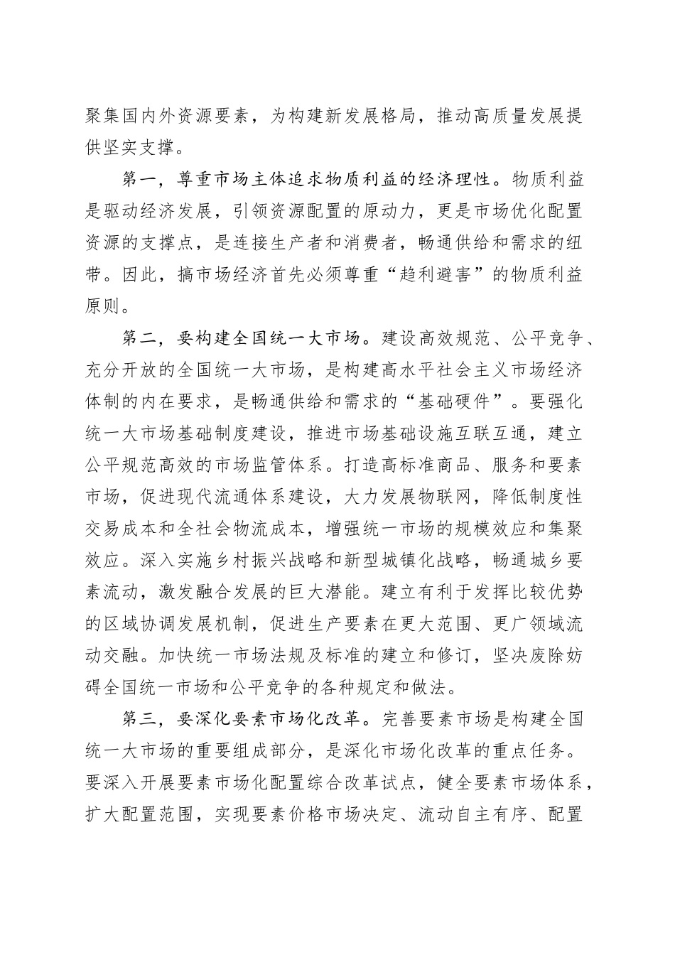 “破解这道经济学上的世界性难题”_第2页