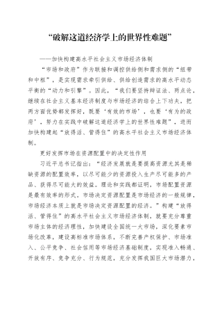 “破解这道经济学上的世界性难题”