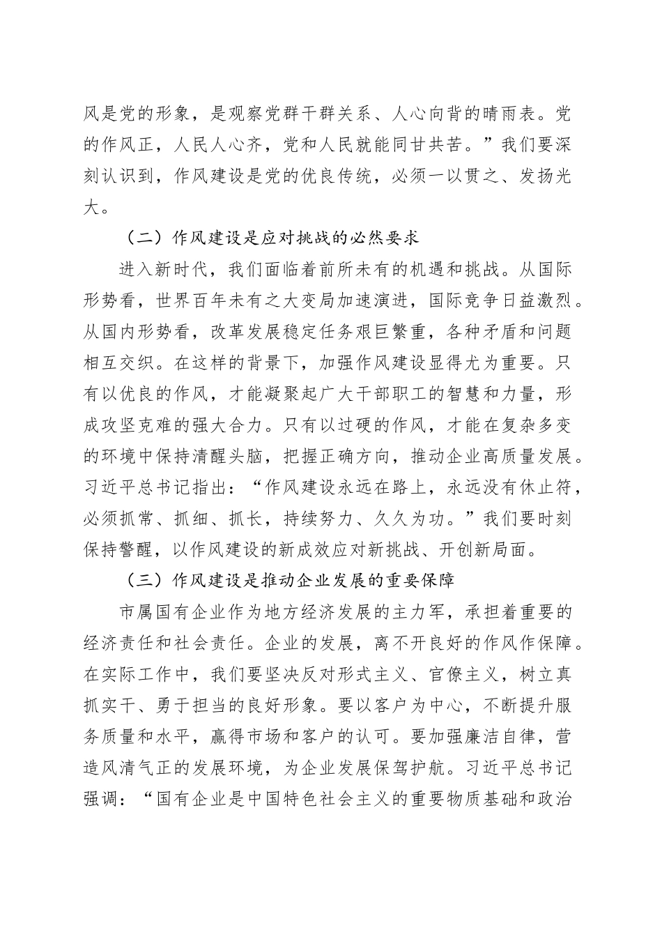 “七一”党课讲稿：传承红色基因，锤炼过硬作风，以高质量党建引领市属国企高质量发展_第2页