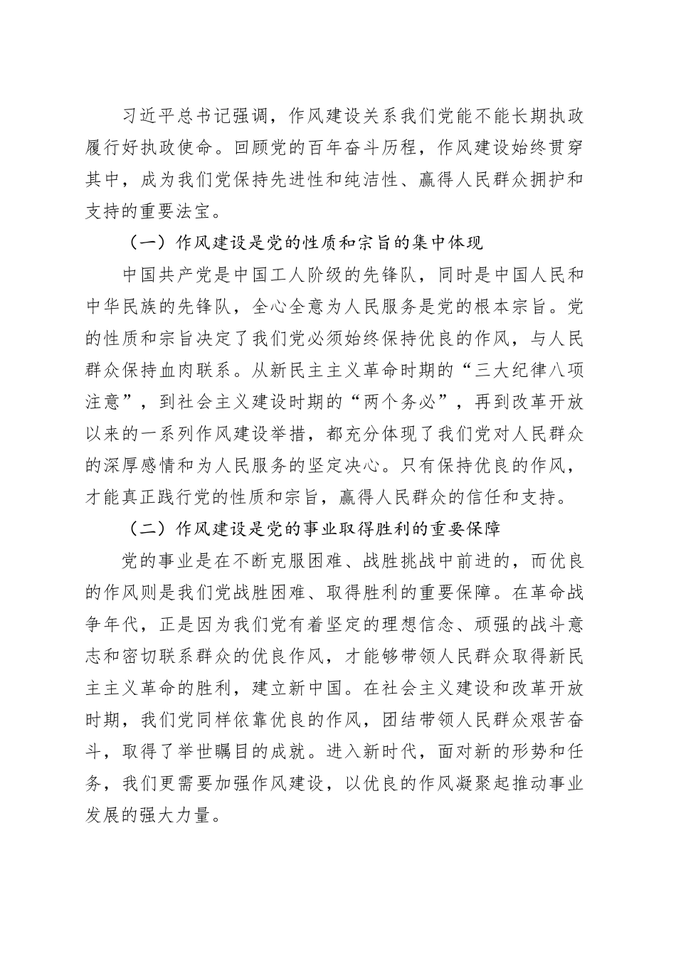 “七一”党课讲稿：传承红色基因，加强作风建设，在新时代新征程上展现市直机关新作为_第2页