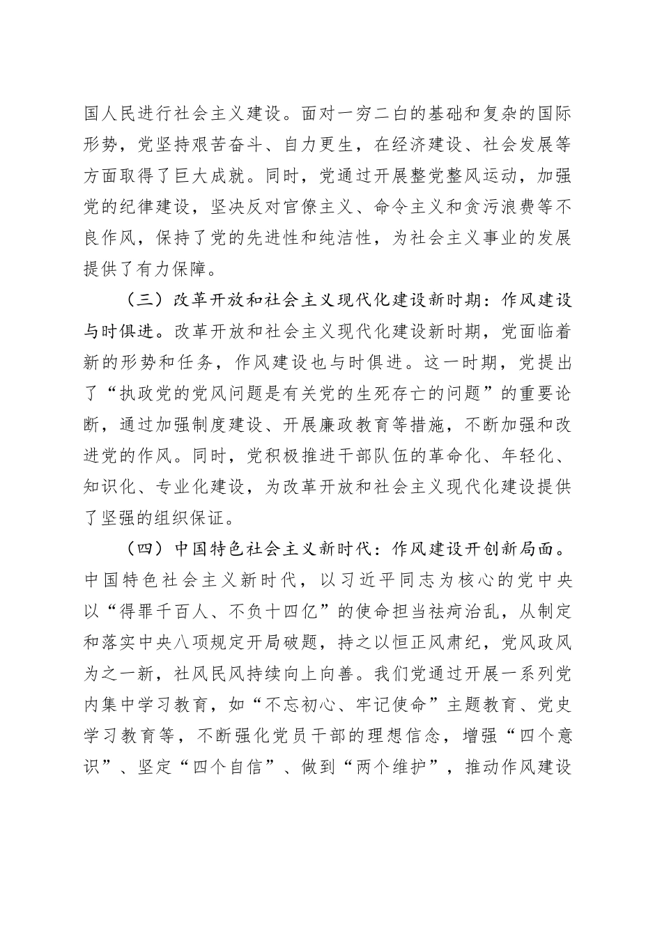 “七一”党课讲稿：传承作风建设经验，推进机关党建高质量发展_第2页