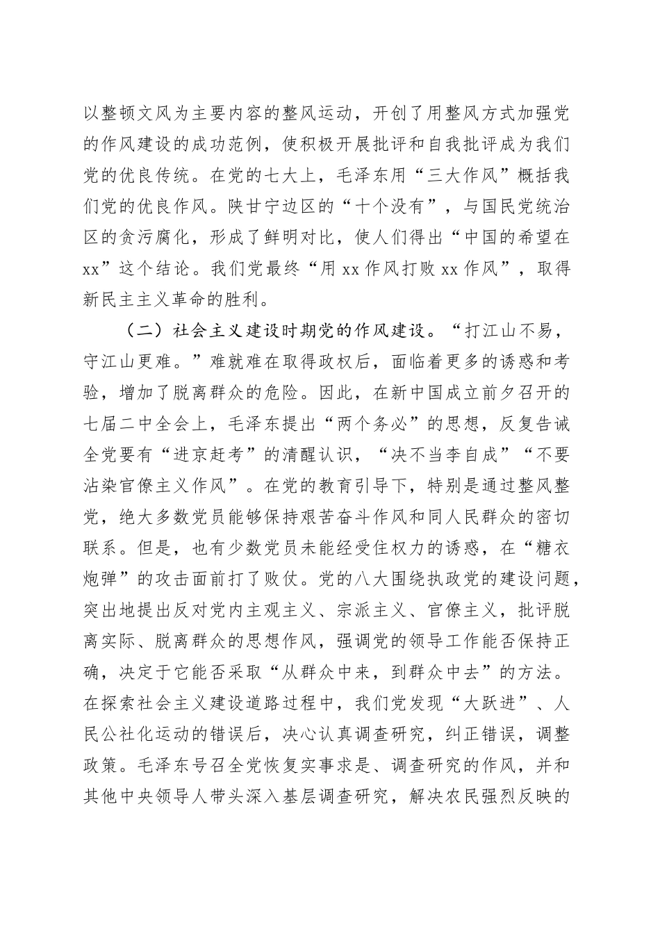 “七一”党课讲稿：从党史中汲取智慧和力量，一以贯之抓好党的作风建设_第2页