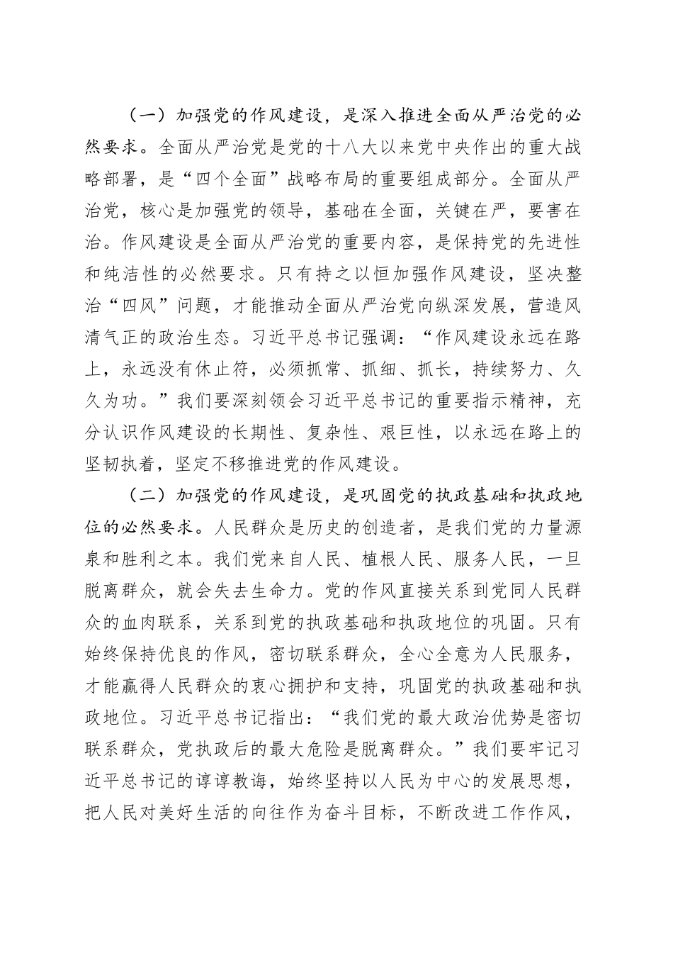 “七一”党课讲稿：赓续红色血脉，锤炼过硬作风，奋力推动市委办公室“三服务”事业高质量发展_第2页