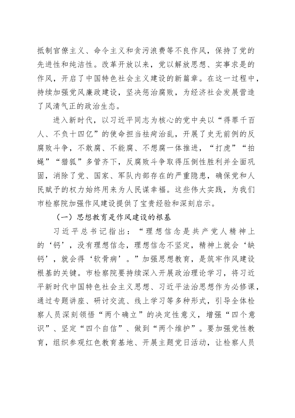 “七一”党课讲稿：赓续红色血脉，锤炼过硬作风，以检察担当书写新时代华章_第2页