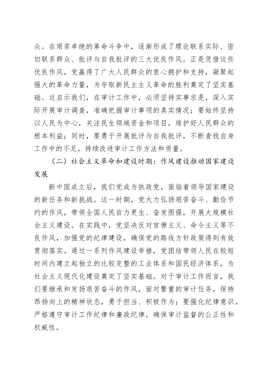 “七一”党课讲稿：赓续红色血脉，锤炼优良作风，为审计事业高质量发展提供坚强保障_第2页