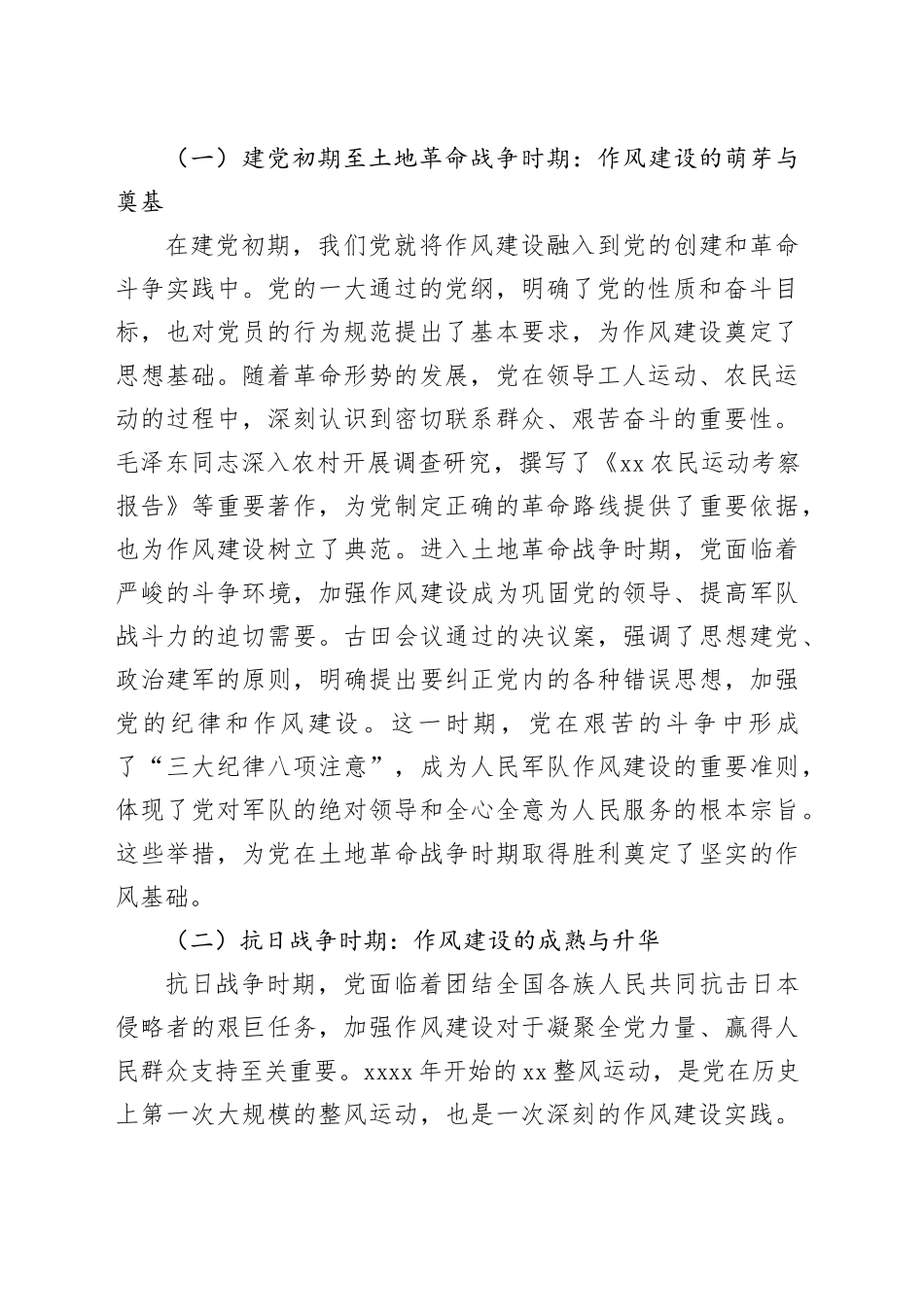 “七一”党课讲稿：赓续红色血脉，锤炼优良作风，以机关党建高质量发展引领保障全市高质量发展行稳致远_第2页