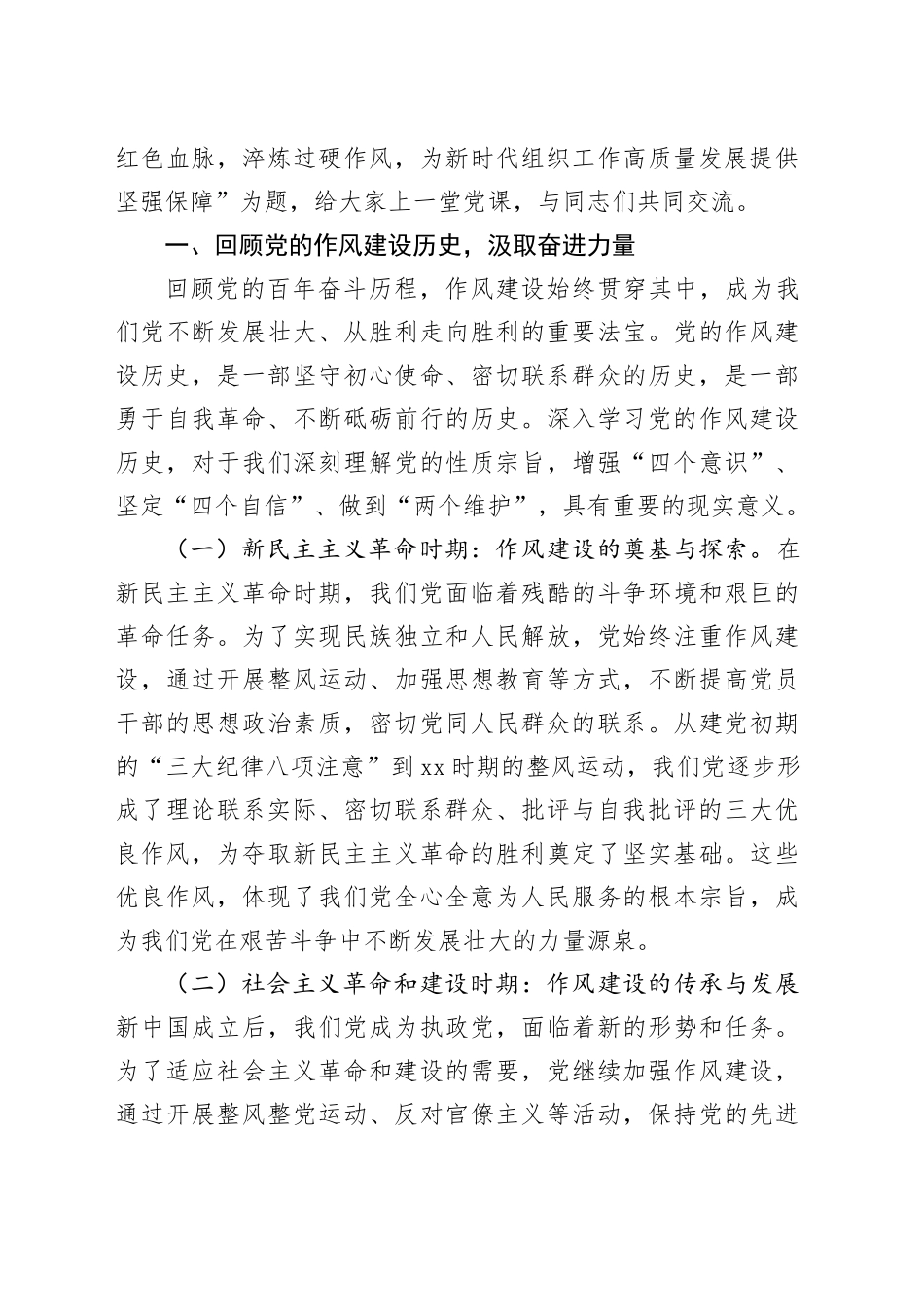 “七一”党课讲稿：赓续红色血脉，淬炼过硬作风，为新时代组织工作高质量发展提供坚强保障_第2页