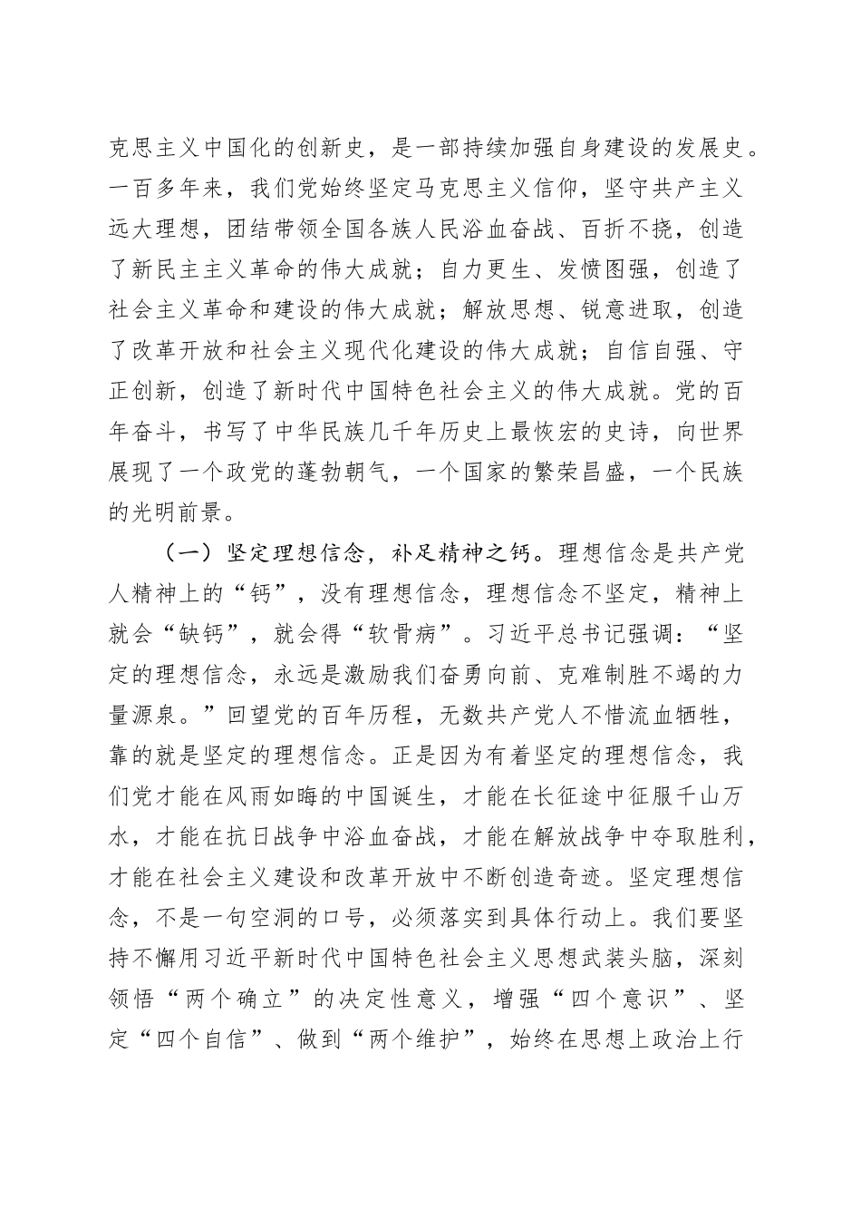 “七一”党课讲稿：赓续红色血脉，奋进崭新征程，以优良作风为建设和美乡村凝聚强大力量_第2页