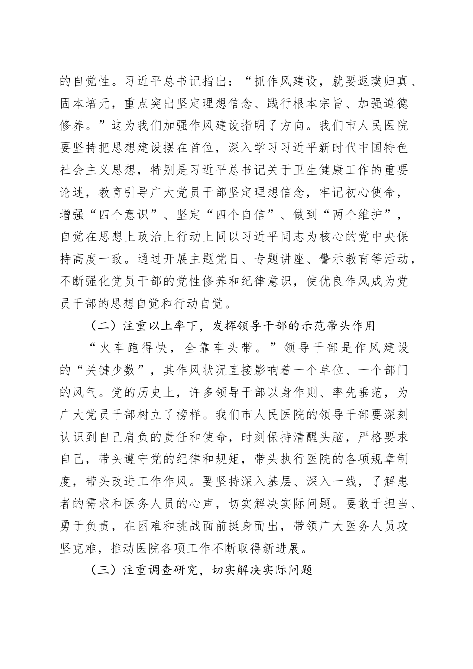 “七一”党课讲稿：赓续红色血脉，强化作风建设，为市人民医院高质量发展注入强劲动力_第2页