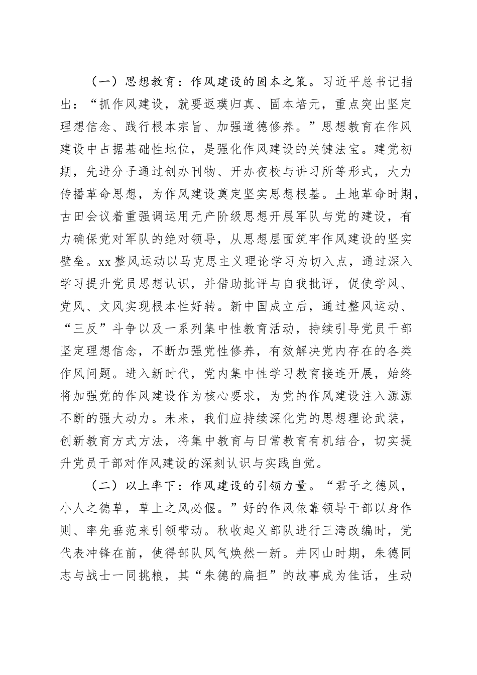 “七一”党课讲稿：赓续红色血脉，勇担时代使命，以优良作风推动市直机关工作高质量发展_第2页