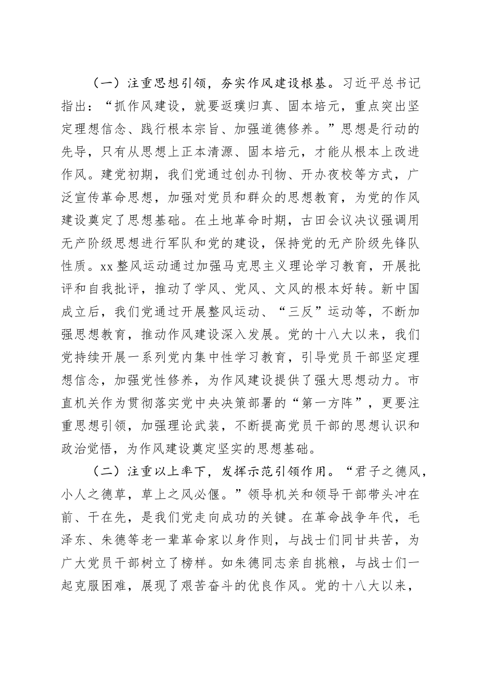 “七一”党课讲稿：弘扬优良作风，奋力担当作为，为推动市直机关高质量发展提供坚强保障20250616_第2页