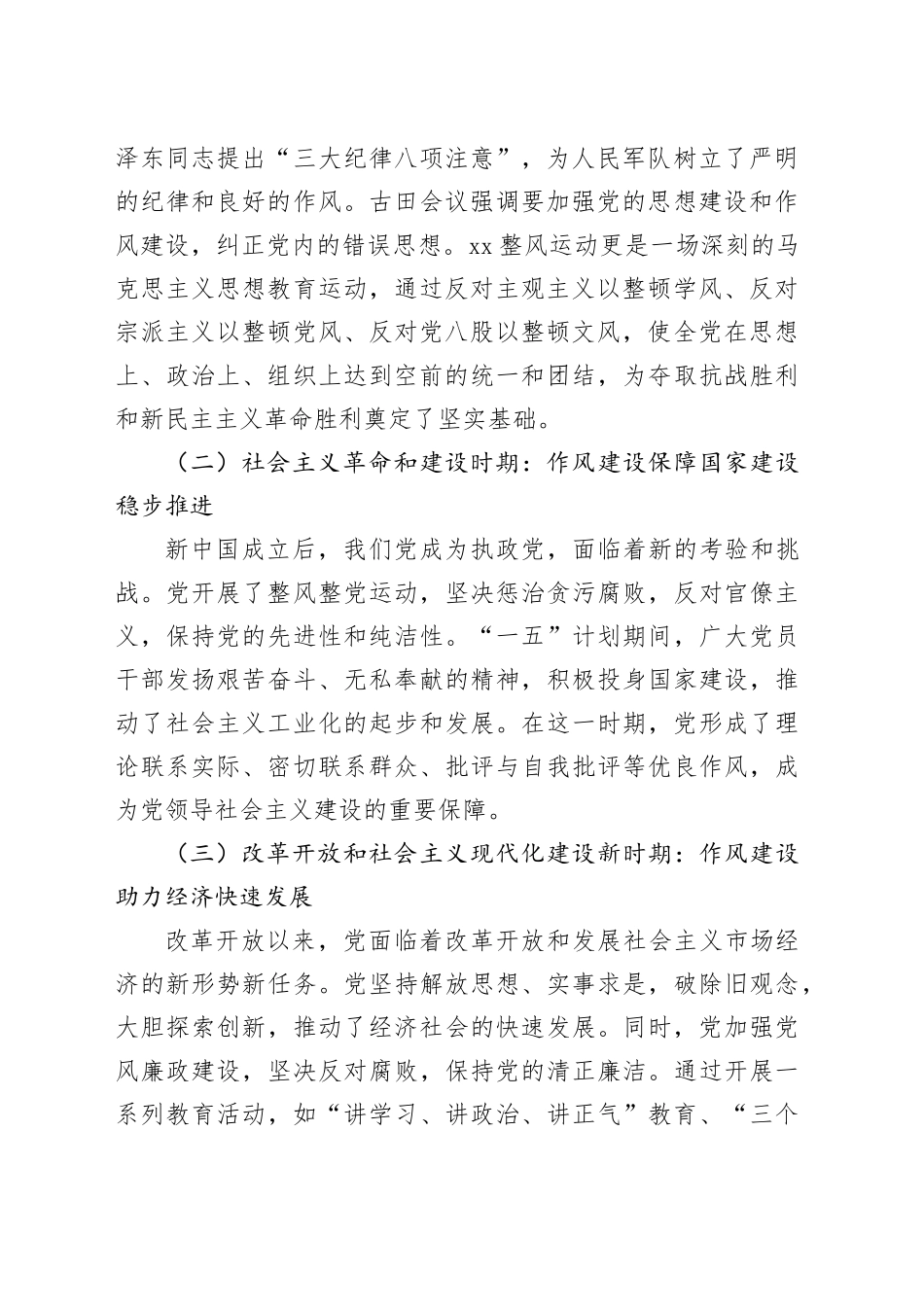 “七一”党课讲稿：汲取党史力量，增强党性修养，推动市直机关作风建设再上新台阶_第2页