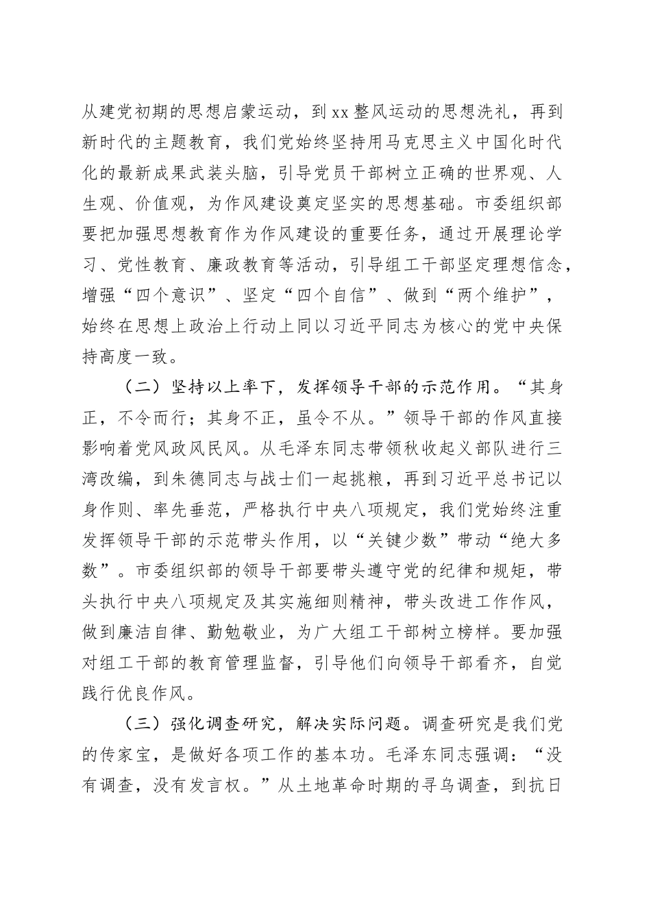 “七一”党课讲稿：汲取党史智慧力量，淬炼过硬组工作风_第2页