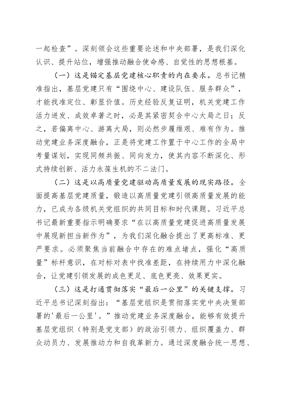“七一”党课讲稿：坚持党建业务深度融合，以高质量党建引领保障我市高质量发展_第2页