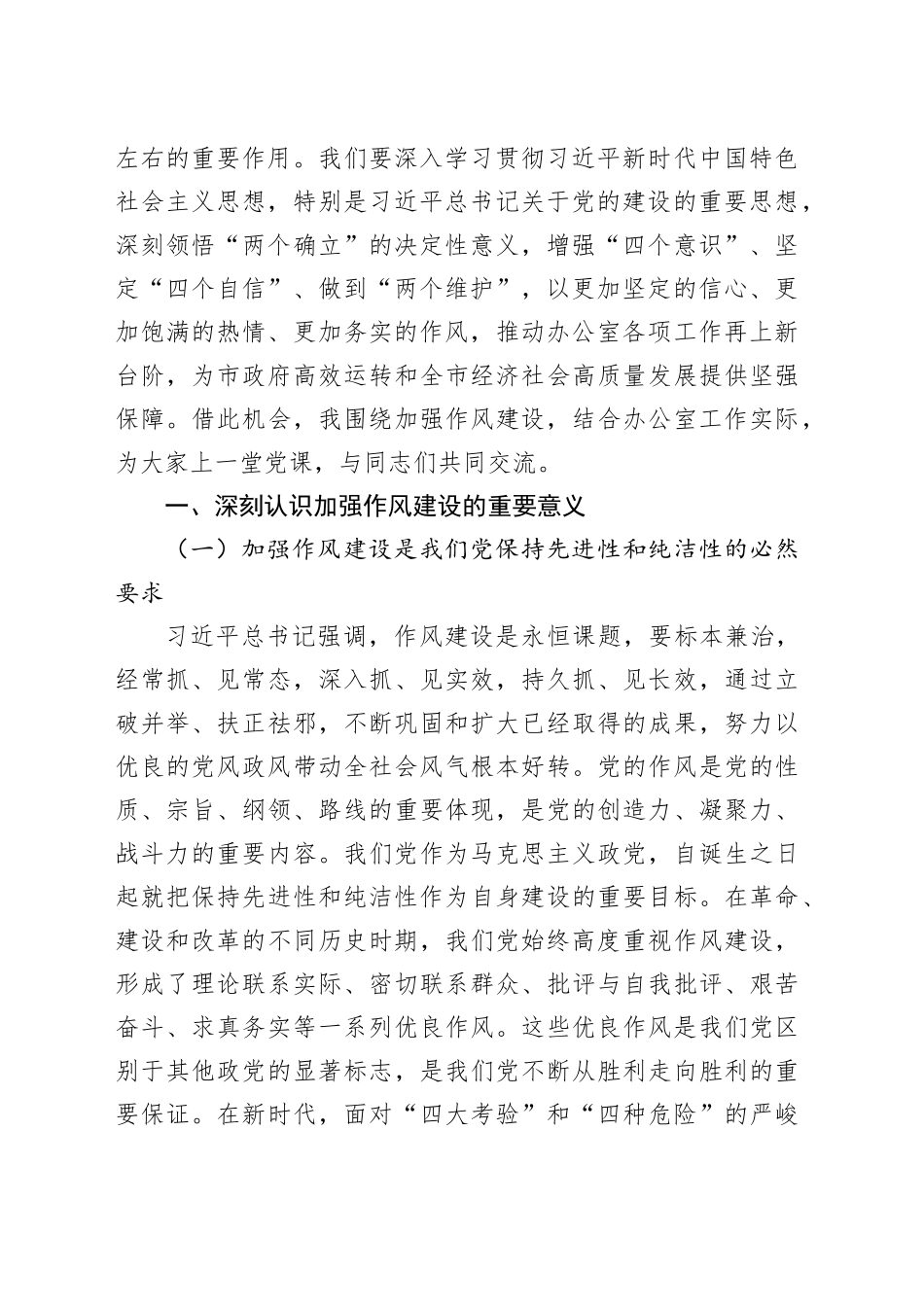 “七一”党课讲稿：坚守初心担使命，砥砺奋进新征程_第2页