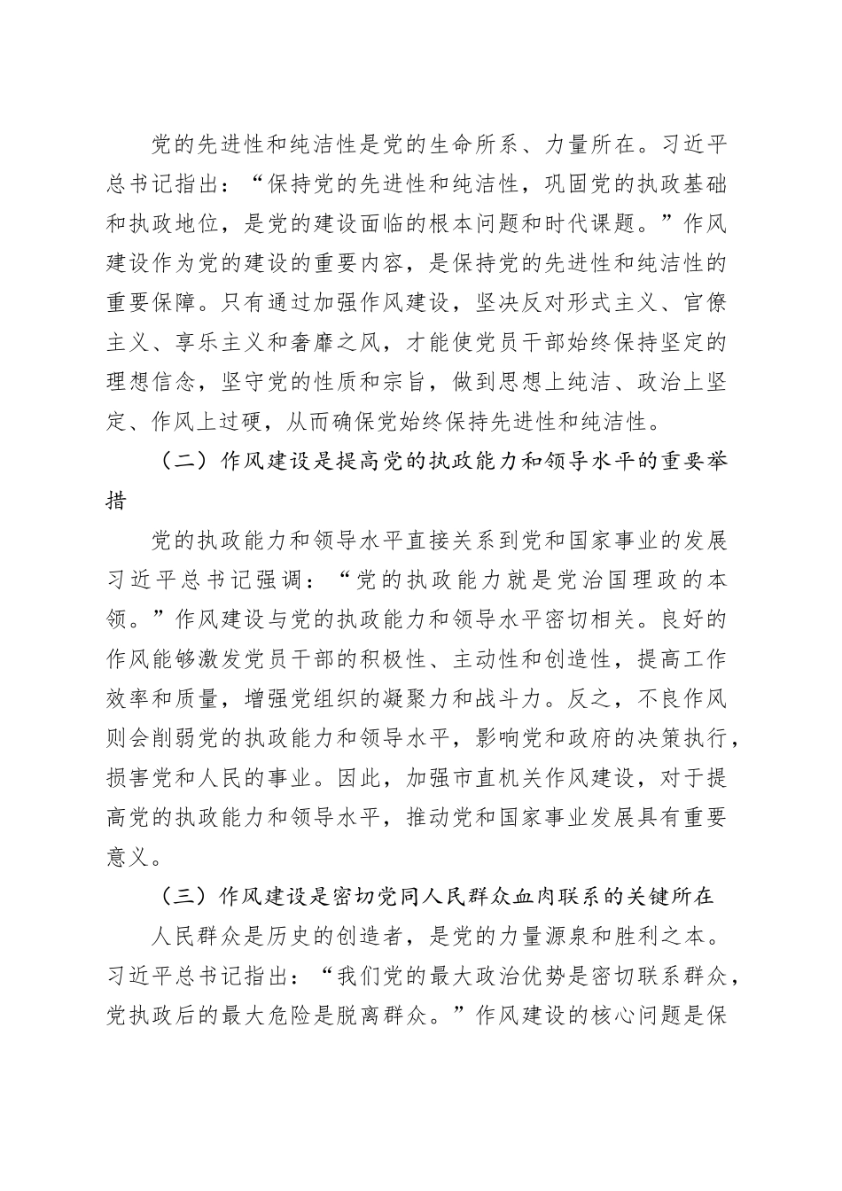 “七一”党课讲稿：坚守初心使命，锤炼过硬作风，在新征程中推动市直机关工作高质量发展_第2页