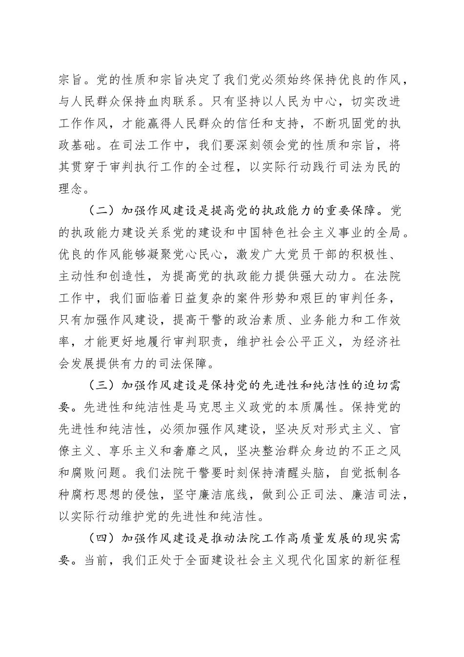 “七一”党课讲稿：坚守初心使命，锻造过硬作风，推动法院工作高质量发展_第2页