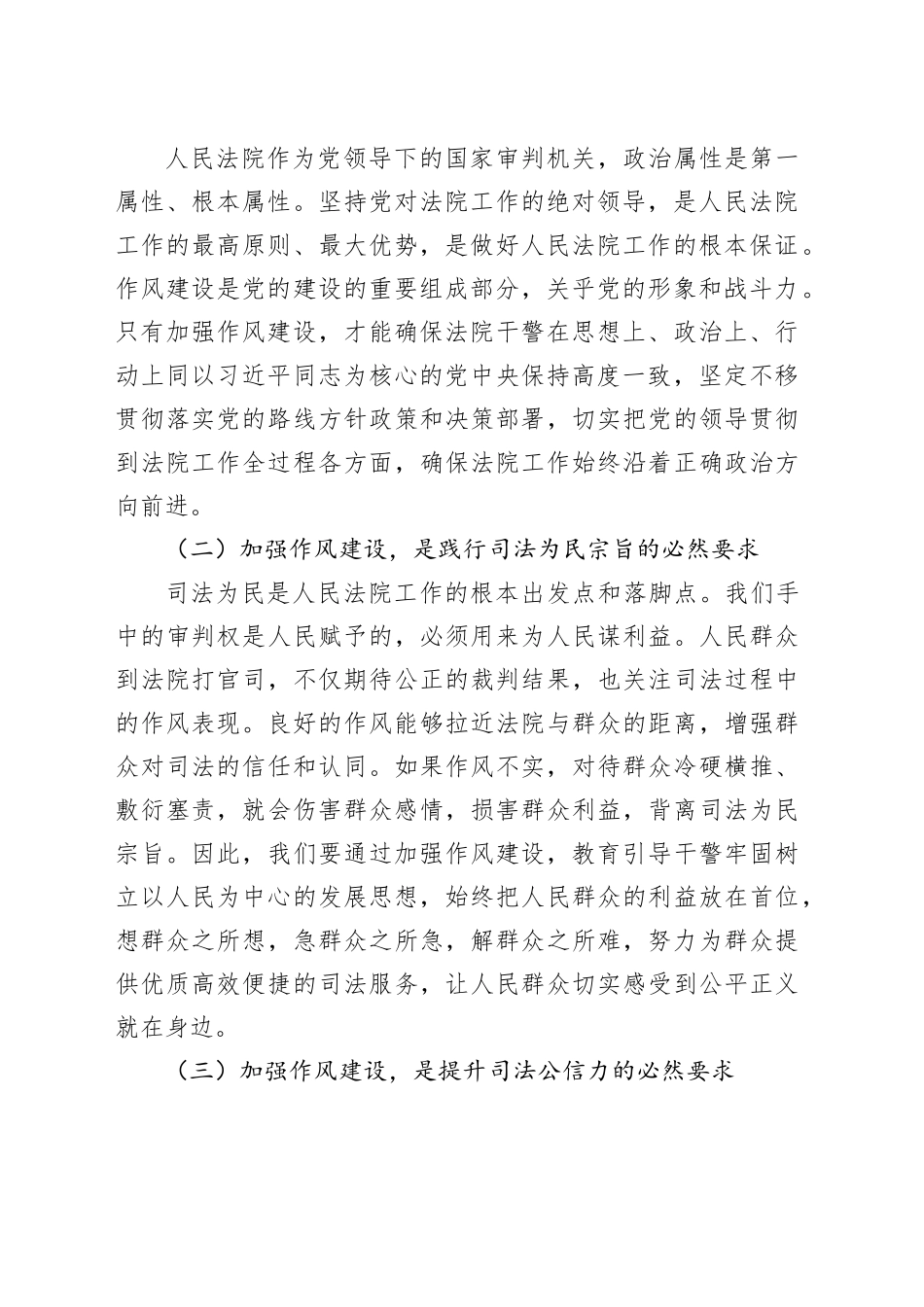 “七一”党课讲稿：坚守初心使命，锻造过硬作风，为法院事业高质量发展提供坚强保障_第2页