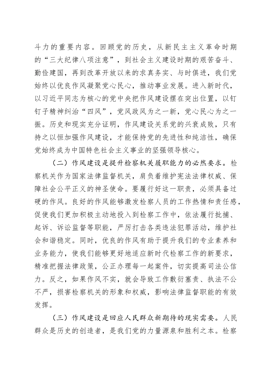 “七一”党课讲稿：坚守初心使命，锻造过硬作风，为检察事业高质量发展提供坚强保障_第2页