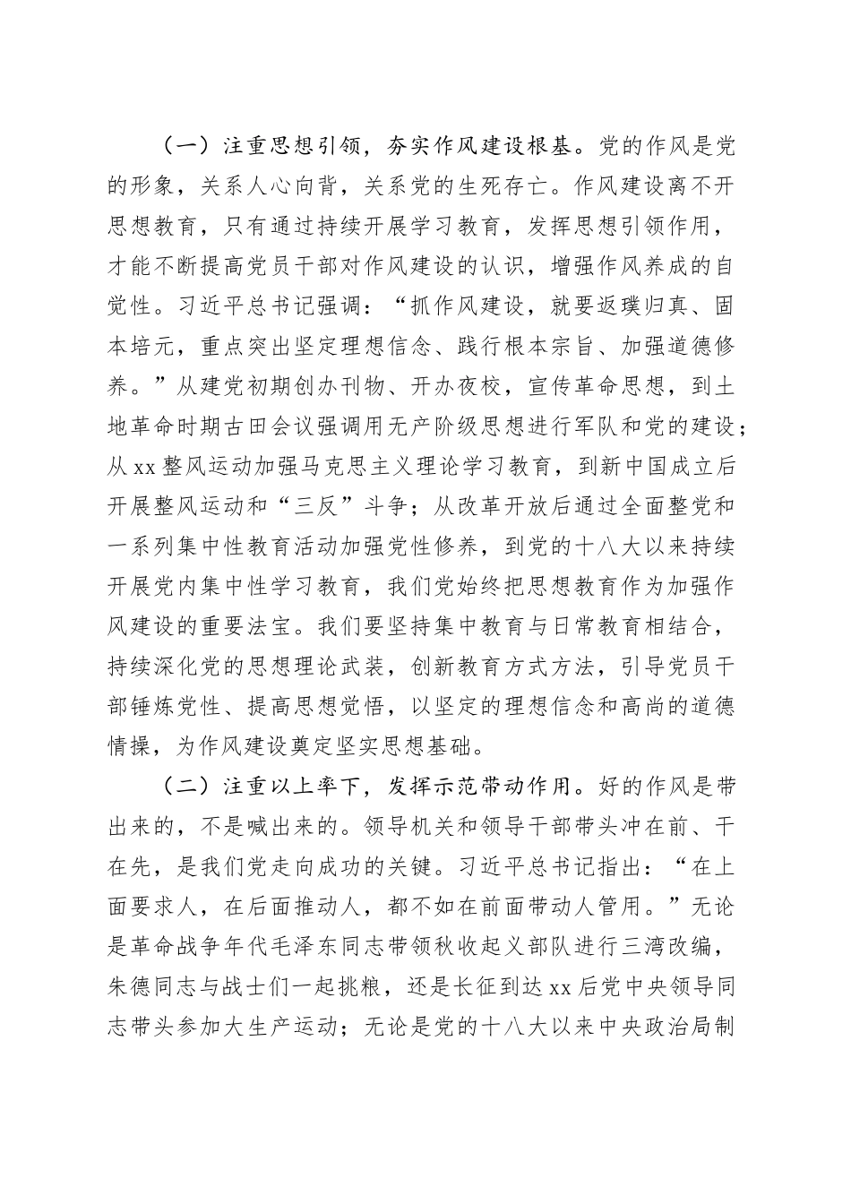 “七一”党课讲稿：坚守初心使命，锻造优良作风，为人大事业高质量发展提供坚强保障_第2页