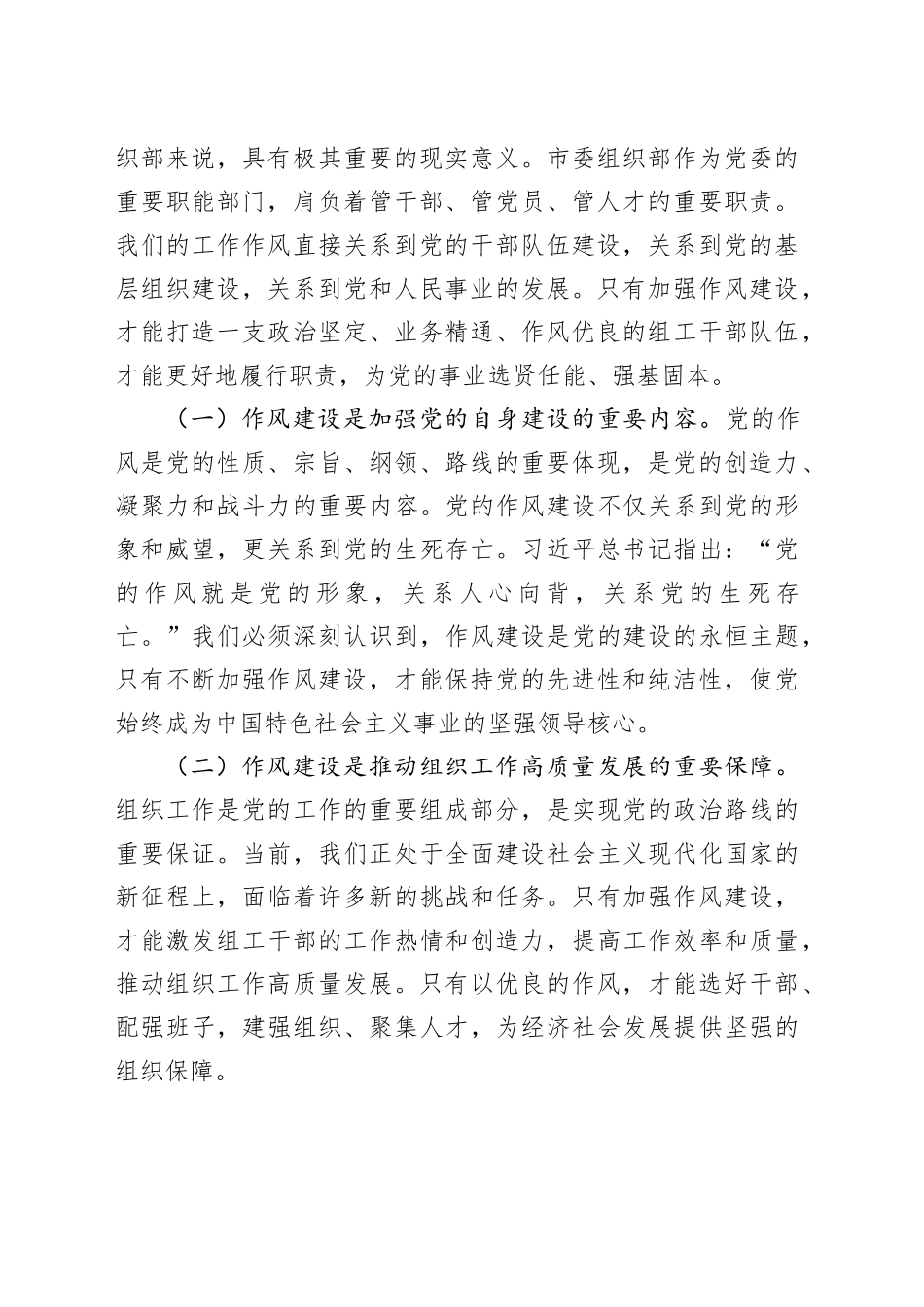 “七一”党课讲稿：坚守初心使命，赓续红色血脉，奋力开创市委组织部工作新局面_第2页