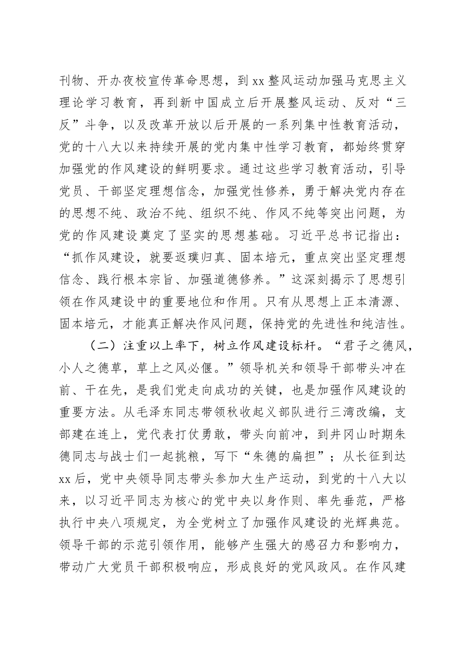 “七一”党课讲稿：坚守初心使命，强化担当作为，奋力开创市委宣传部工作新局面_第2页