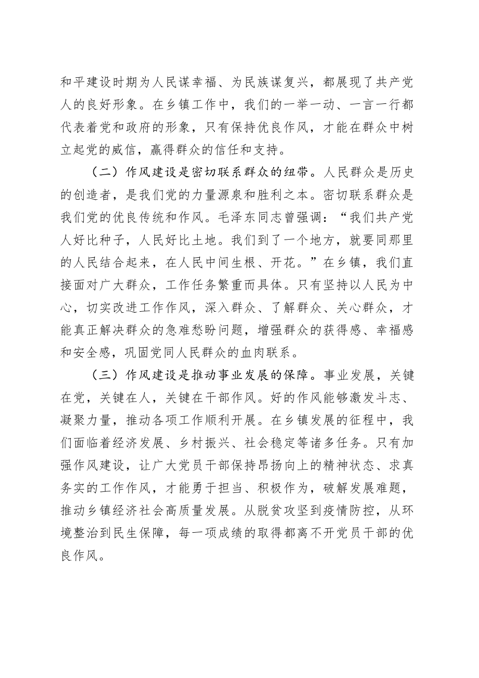 “七一”党课讲稿：坚守初心使命，强化作风建设，奋力开创乡镇街道发展新局面_第2页