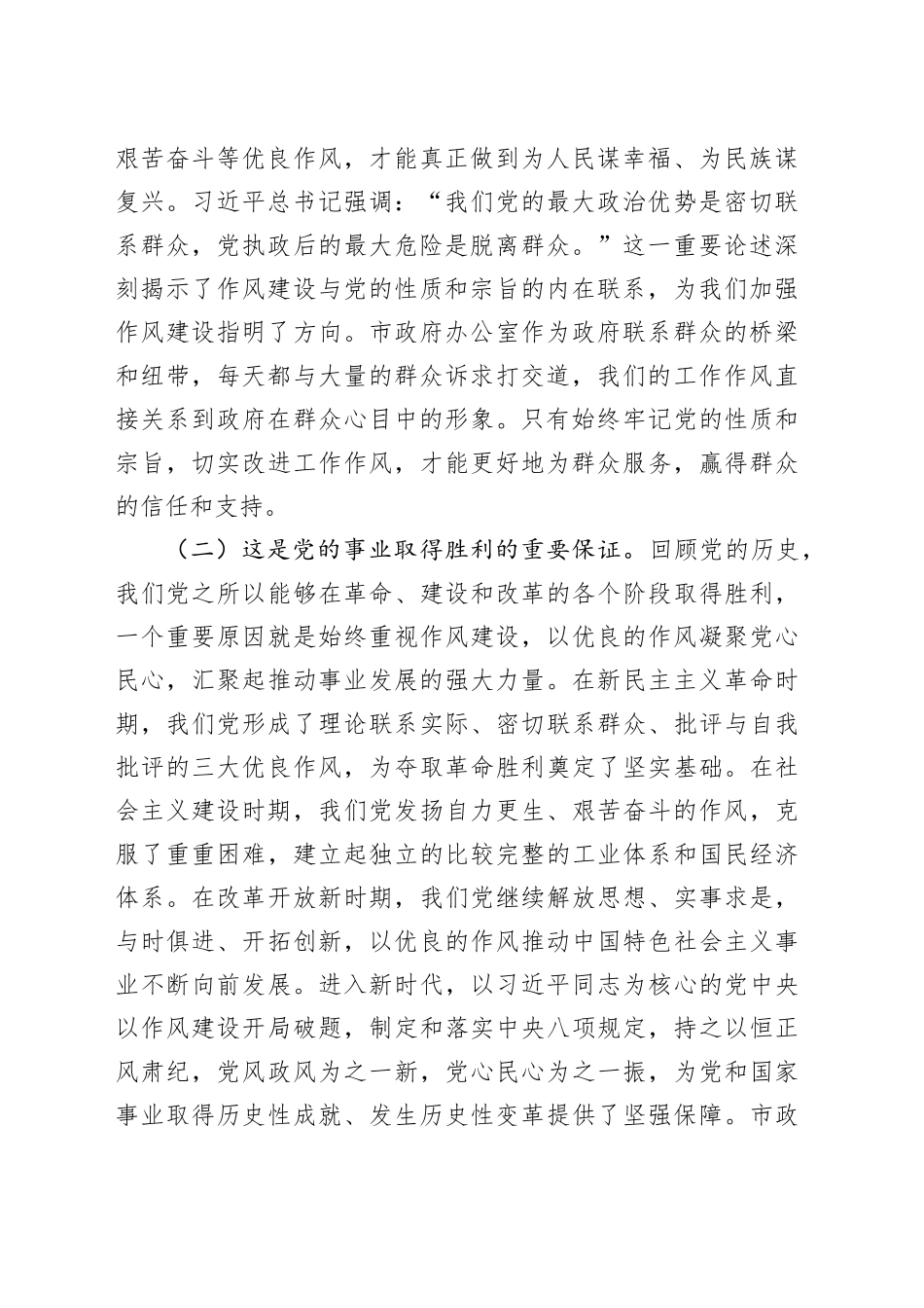 “七一”党课讲稿：坚守初心使命，强化作风建设，展现新时代办公室新作为_第2页