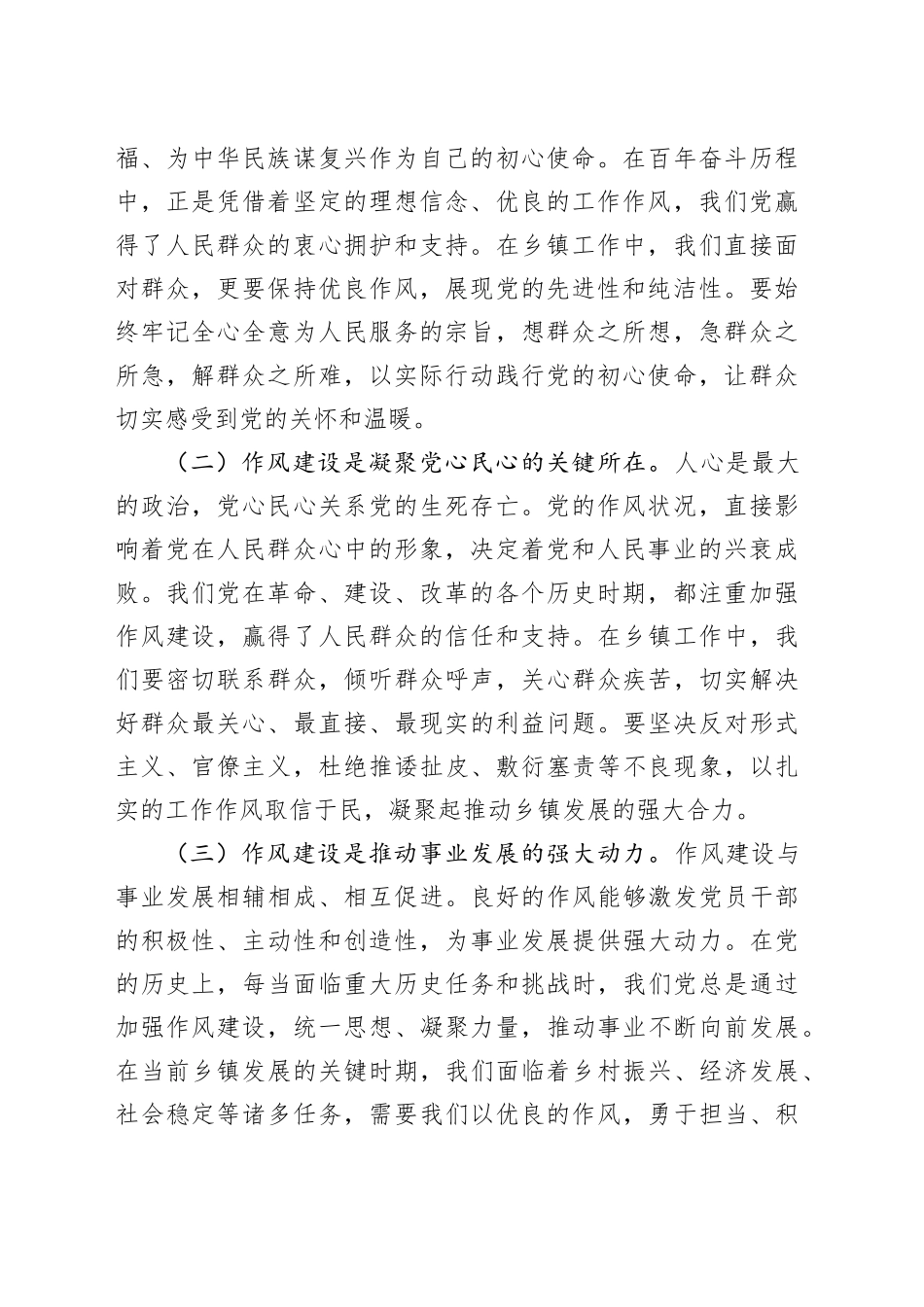 “七一”党课讲稿：坚守初心使命，勇担时代重任，奋力开创乡镇街道发展新局面_第2页