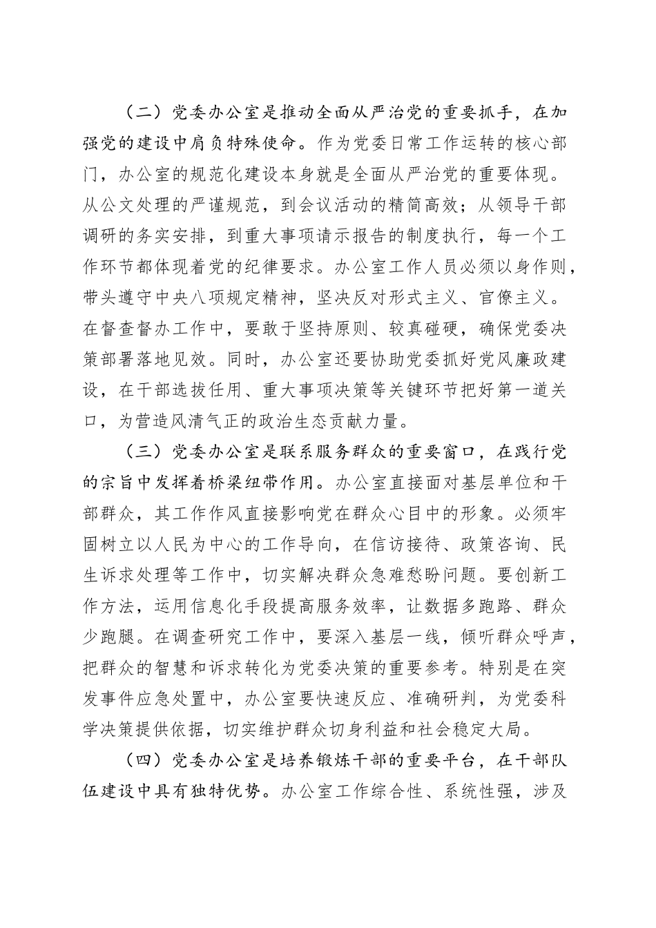 “七一”党课讲稿：提升新时代办公室工作水平，为现代化建设贡献党办力量_第2页