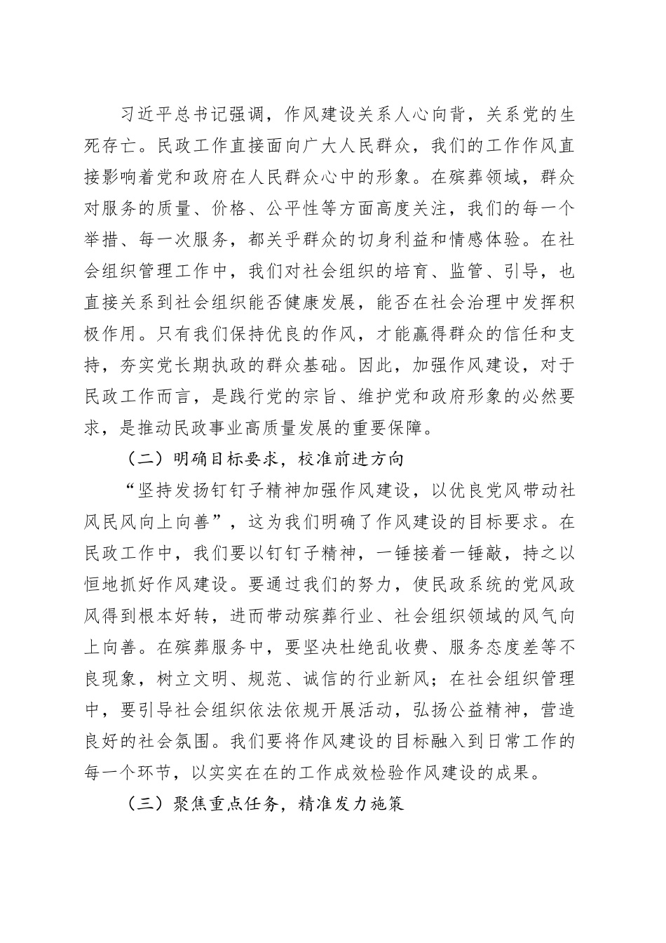 “七一”党课讲稿：以八项规定为纲，促民政作风新篇_第2页