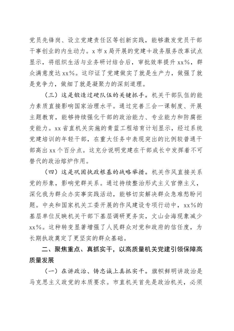 “七一”党课讲稿：以高质量机关党建引领保障高质量发展_第2页