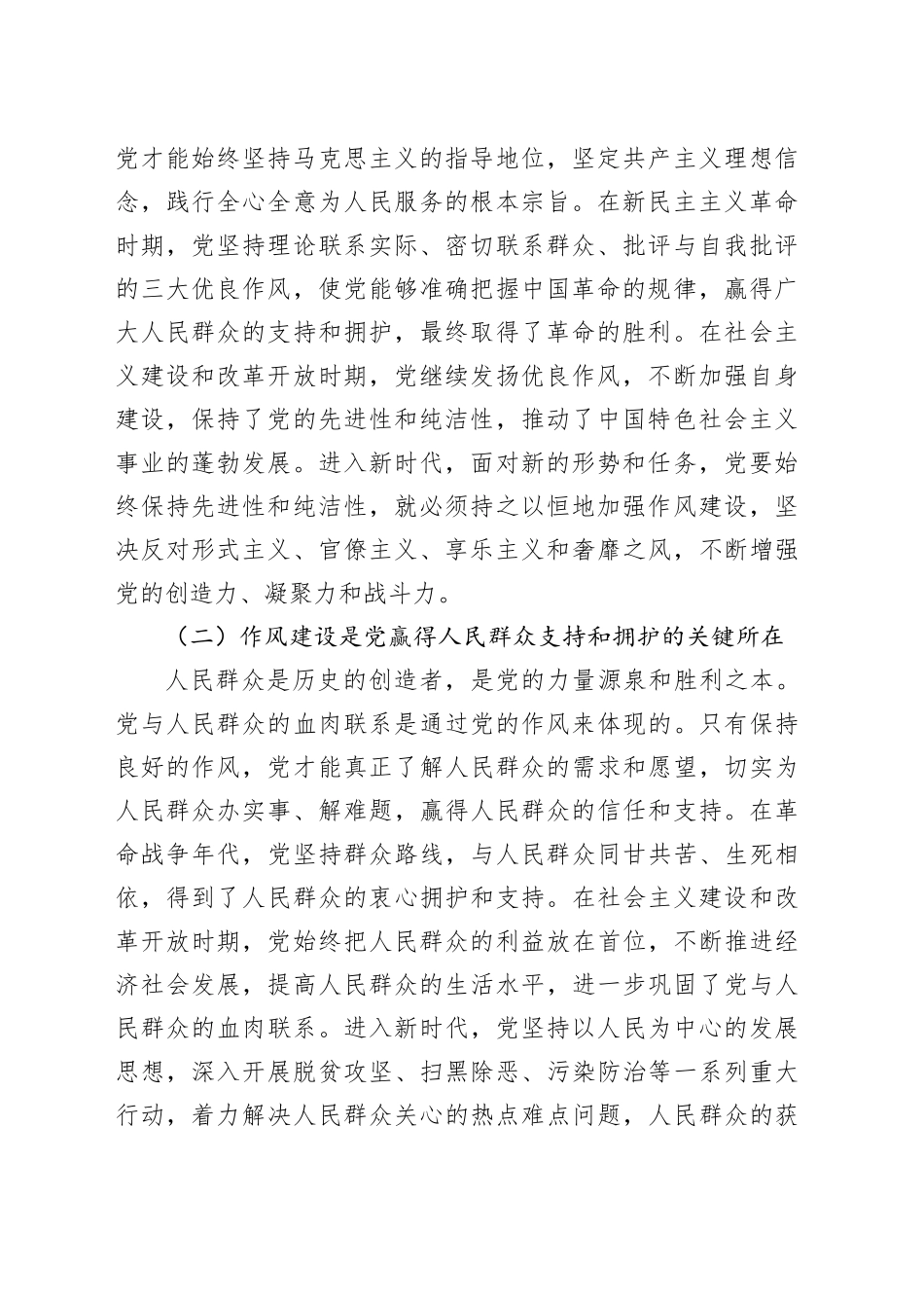 “七一”党课讲稿：以作风建设为基，推动审计事业高质量发展_第2页