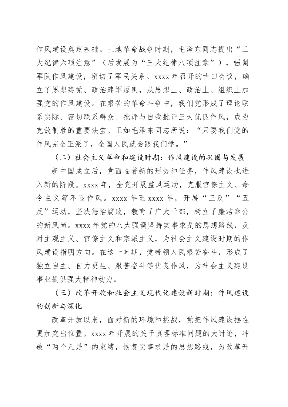 “七一”党课讲稿：以作风建设新成效推动医院高质量发展新突破_第2页