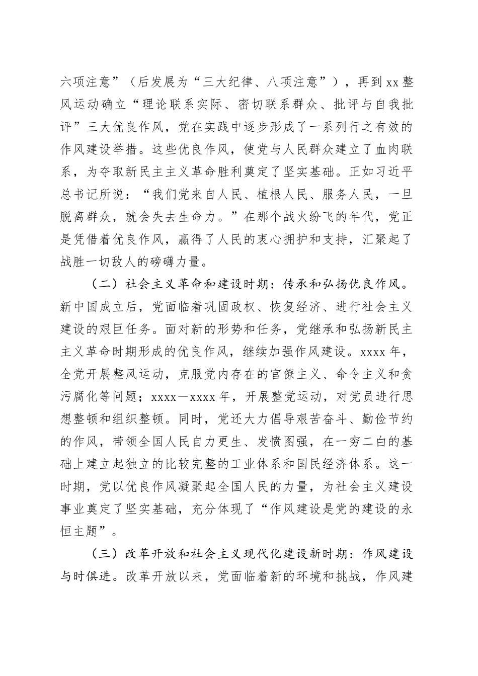 “七一”党课讲稿：忆党史铸魂，守初心使命，砥砺奋进新征程_第2页
