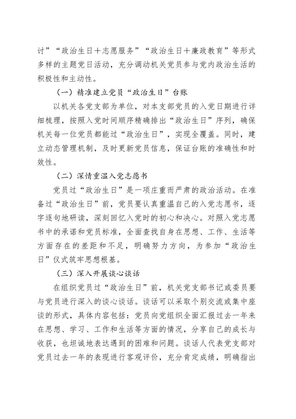 “七一”期间党员“政治生日”活动实施方案_第2页