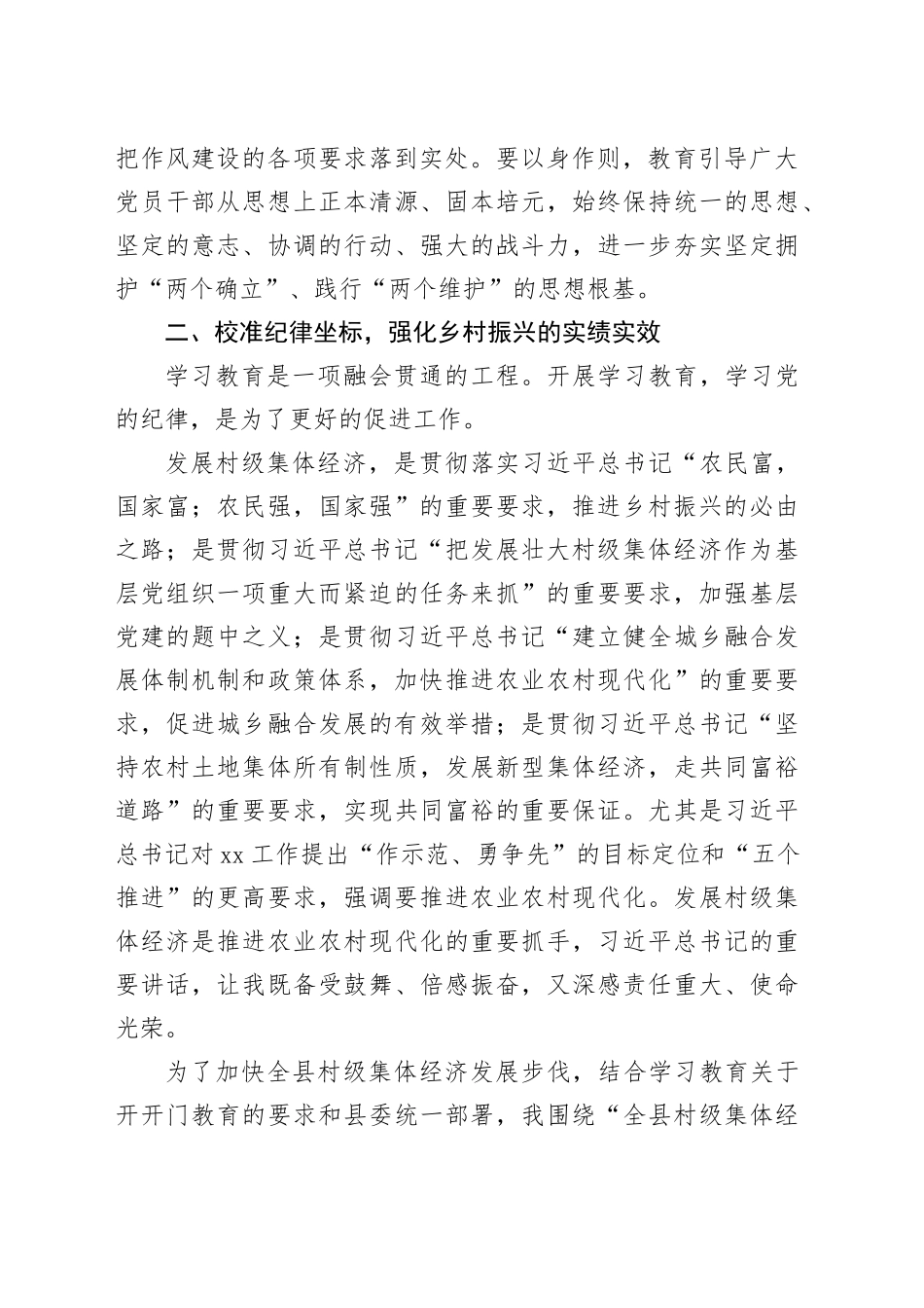 “七一”学习教育专题党课讲稿：以纪为尺、扬帆起航，为推进乡村振兴提供有力支_第2页