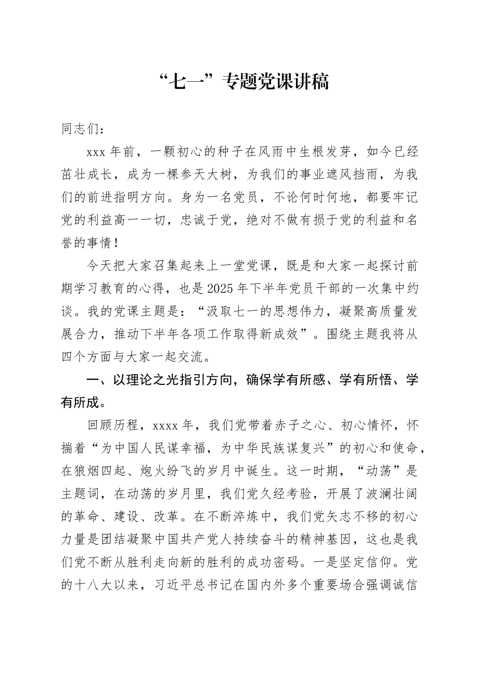 “七一”专题党课讲稿_第1页