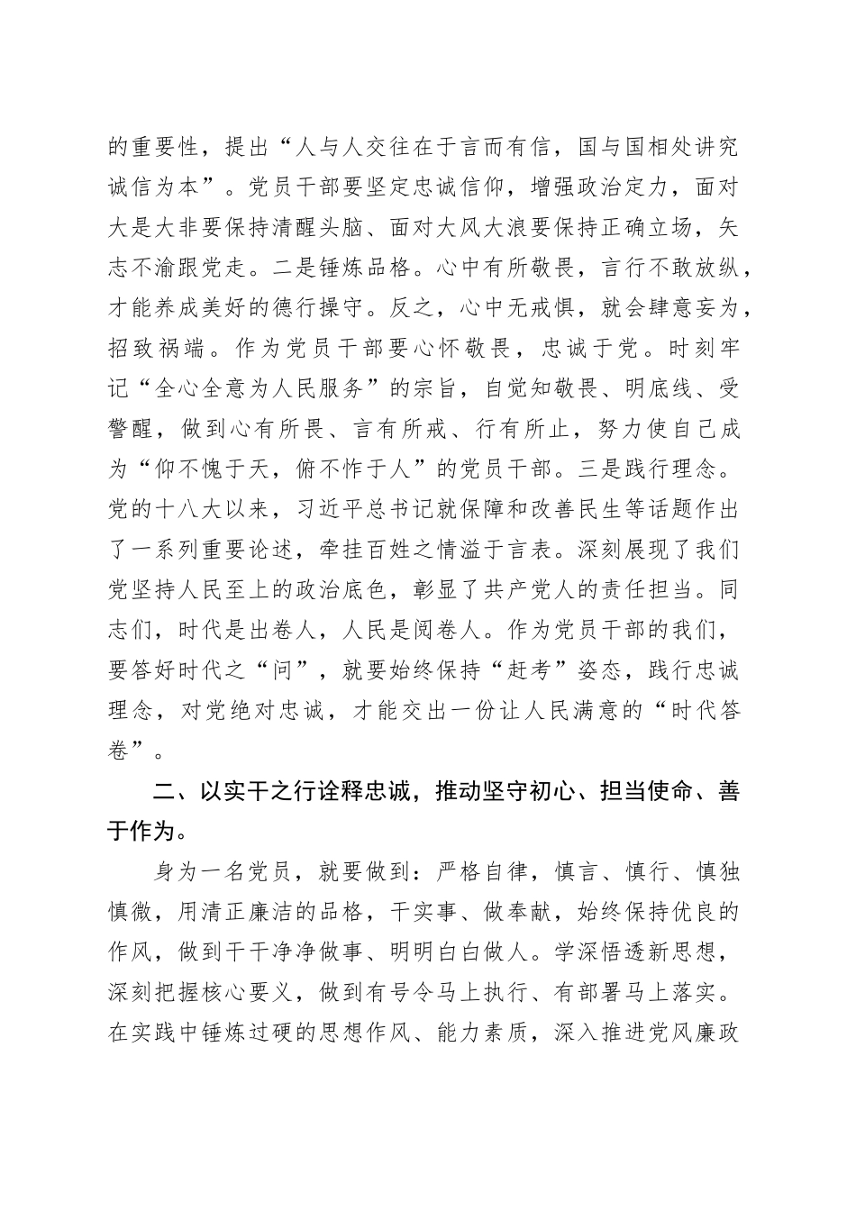 “七一”专题党课讲稿_第2页