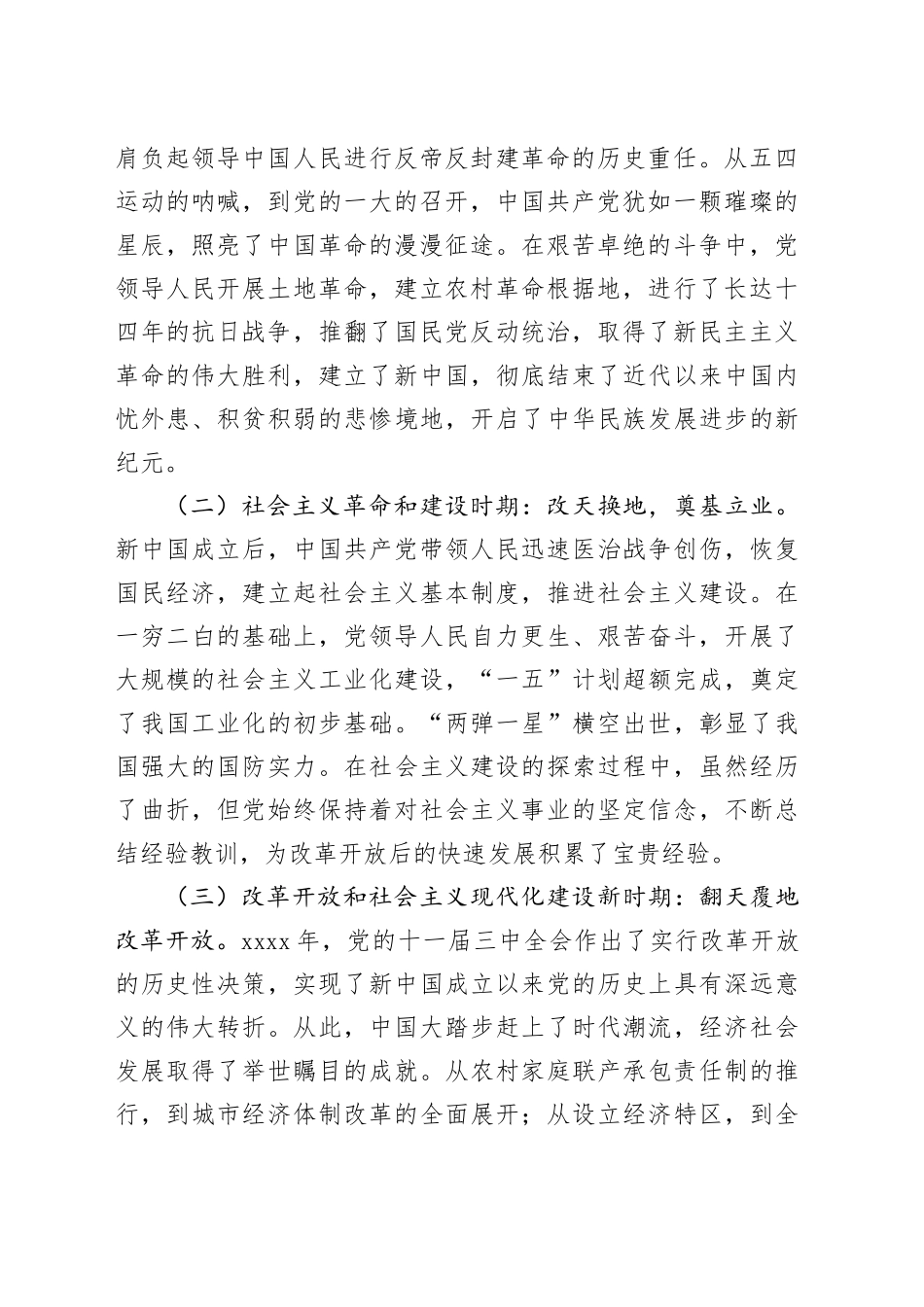 “七一”专题党课讲稿：传承红色基因，勇担时代使命_第2页