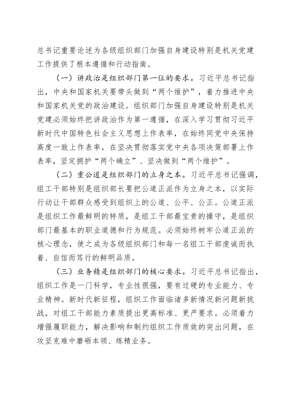 “七一”专题党课讲稿：弘扬组织部门优良作风，为高质量发展提供坚实组织保障_第2页